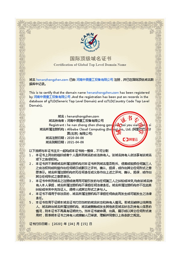 國際頂級域名證書