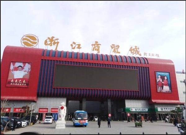 邯鄲浙江商貿(mào)城